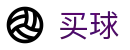 正规买球软件 - 世界杯精彩进球即时全捕捉高清看台